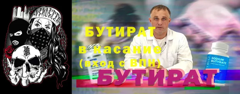 Бутират бутик  продажа наркотиков  Киренск 